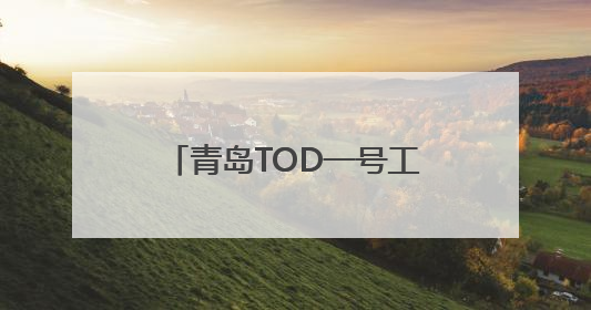 青岛TOD一号工程中铁建工青岛北站东广场项目开展端午节主题活动
